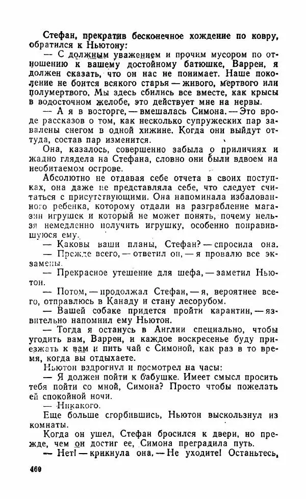 Мэри Стюарт - Для спящих ночь, для стражи день...: И девять ждут тебя карет. Для спящих ночь, для стражи день... - Страница № 465