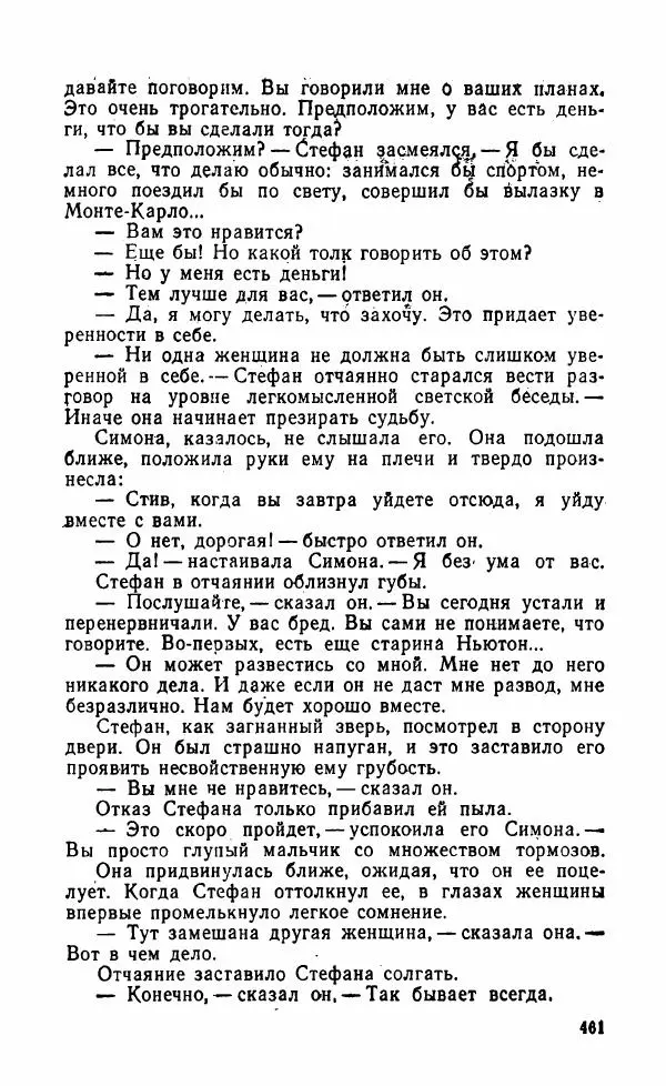 Мэри Стюарт - Для спящих ночь, для стражи день...: И девять ждут тебя карет. Для спящих ночь, для стражи день... - Страница № 466