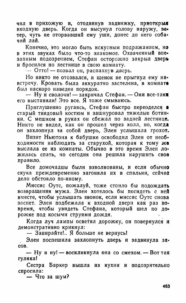 Мэри Стюарт - Для спящих ночь, для стражи день...: И девять ждут тебя карет. Для спящих ночь, для стражи день... - Страница № 468