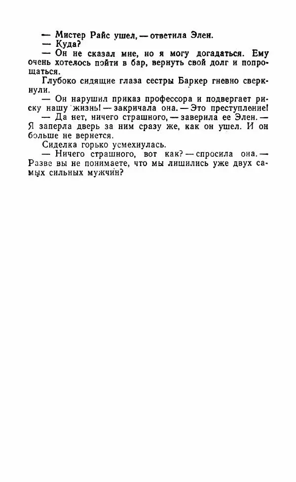 Мэри Стюарт - Для спящих ночь, для стражи день...: И девять ждут тебя карет. Для спящих ночь, для стражи день... - Страница № 469