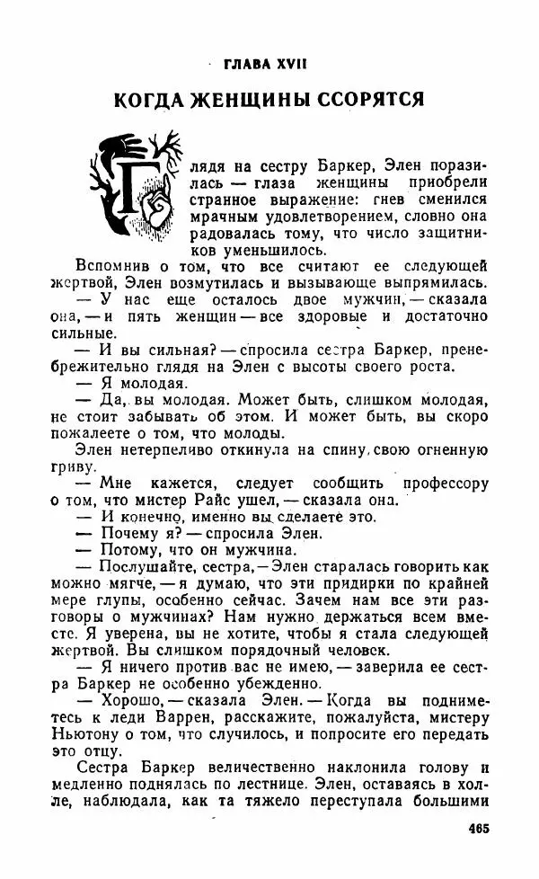 Мэри Стюарт - Для спящих ночь, для стражи день...: И девять ждут тебя карет. Для спящих ночь, для стражи день... - Страница № 470