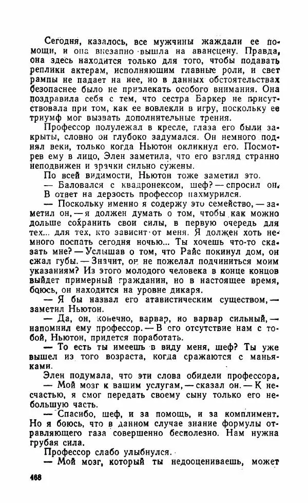 Мэри Стюарт - Для спящих ночь, для стражи день...: И девять ждут тебя карет. Для спящих ночь, для стражи день... - Страница № 473