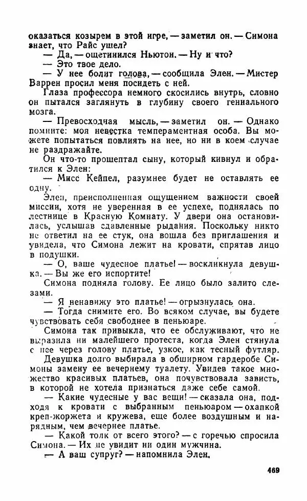 Мэри Стюарт - Для спящих ночь, для стражи день...: И девять ждут тебя карет. Для спящих ночь, для стражи день... - Страница № 474