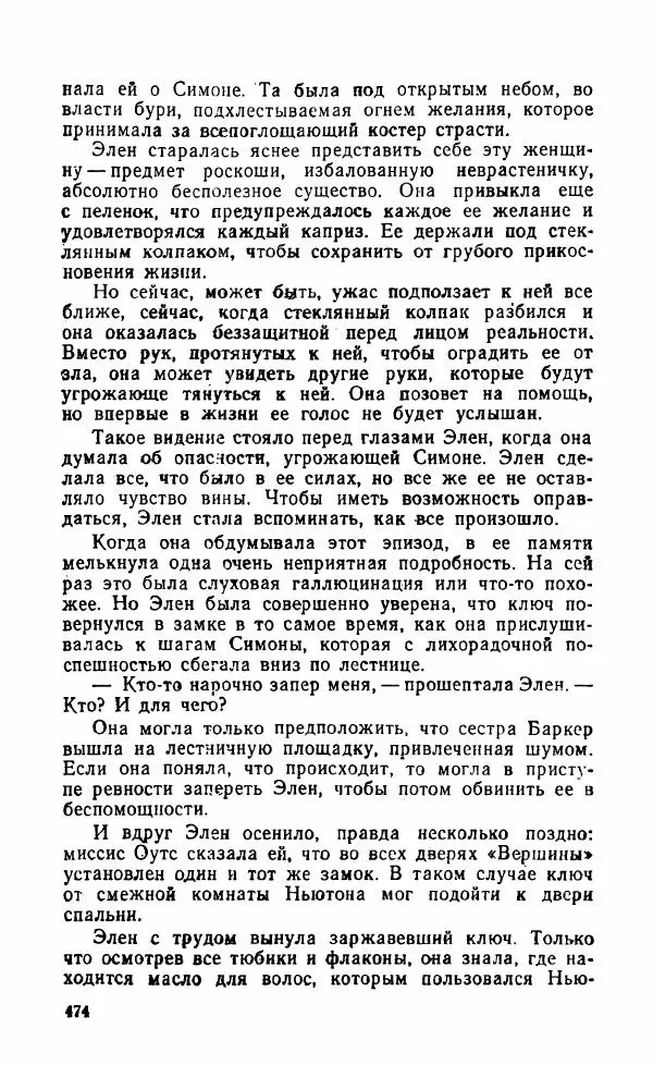 Мэри Стюарт - Для спящих ночь, для стражи день...: И девять ждут тебя карет. Для спящих ночь, для стражи день... - Страница № 479