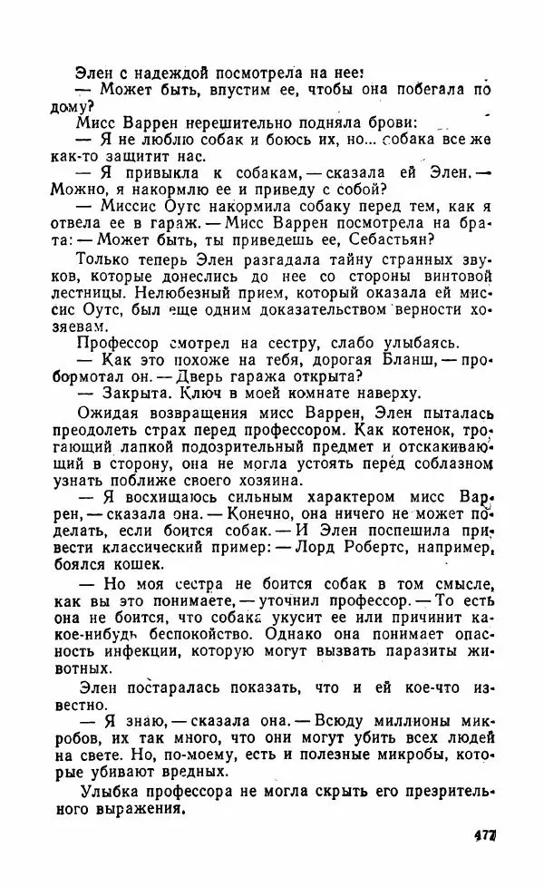 Мэри Стюарт - Для спящих ночь, для стражи день...: И девять ждут тебя карет. Для спящих ночь, для стражи день... - Страница № 482