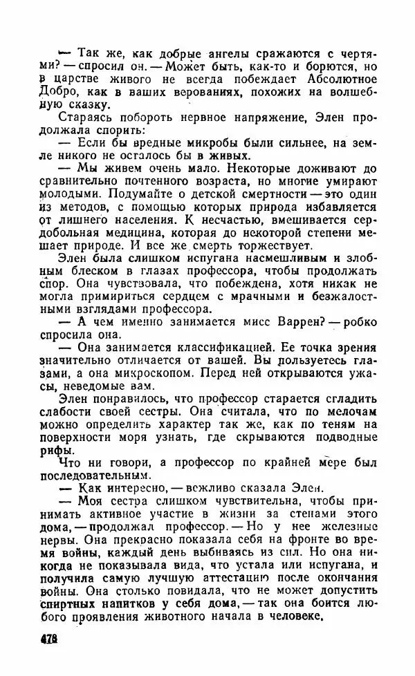 Мэри Стюарт - Для спящих ночь, для стражи день...: И девять ждут тебя карет. Для спящих ночь, для стражи день... - Страница № 483