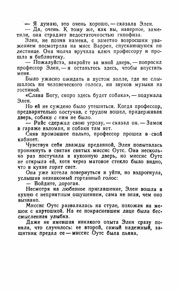 Мэри Стюарт - Для спящих ночь, для стражи день...: И девять ждут тебя карет. Для спящих ночь, для стражи день... - Страница № 484
