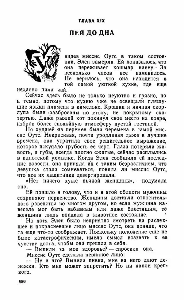 Мэри Стюарт - Для спящих ночь, для стражи день...: И девять ждут тебя карет. Для спящих ночь, для стражи день... - Страница № 485