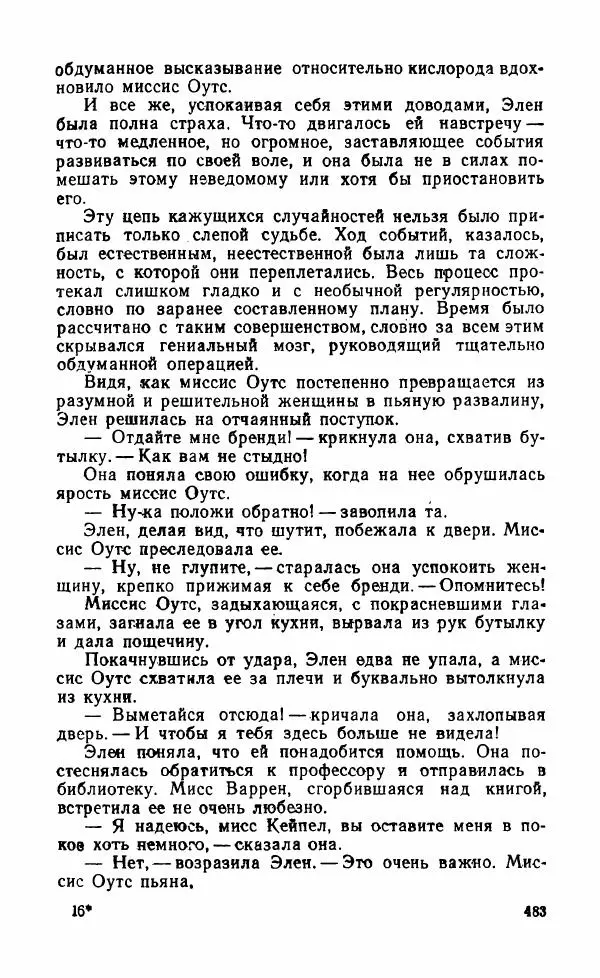 Мэри Стюарт - Для спящих ночь, для стражи день...: И девять ждут тебя карет. Для спящих ночь, для стражи день... - Страница № 488