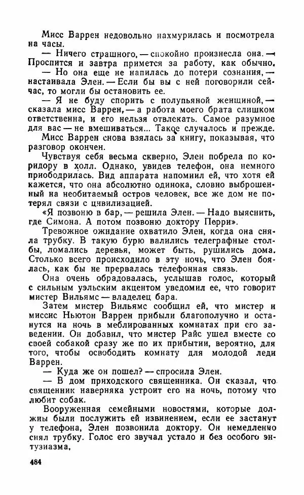 Мэри Стюарт - Для спящих ночь, для стражи день...: И девять ждут тебя карет. Для спящих ночь, для стражи день... - Страница № 489