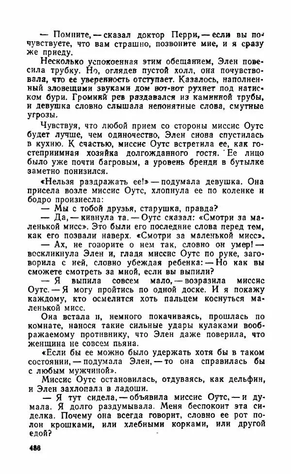Мэри Стюарт - Для спящих ночь, для стражи день...: И девять ждут тебя карет. Для спящих ночь, для стражи день... - Страница № 491