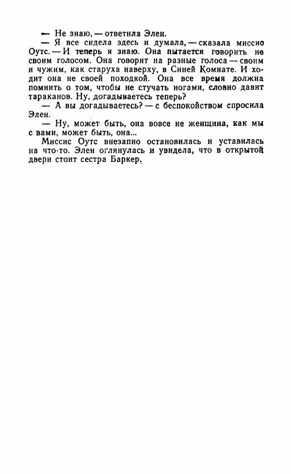 Мэри Стюарт - Для спящих ночь, для стражи день...: И девять ждут тебя карет. Для спящих ночь, для стражи день... - Страница № 492