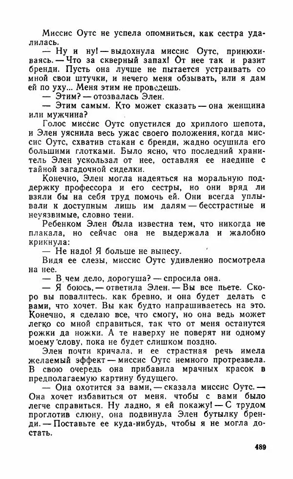 Мэри Стюарт - Для спящих ночь, для стражи день...: И девять ждут тебя карет. Для спящих ночь, для стражи день... - Страница № 494