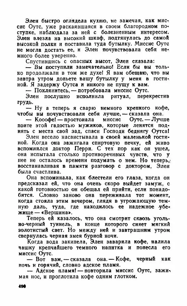 Мэри Стюарт - Для спящих ночь, для стражи день...: И девять ждут тебя карет. Для спящих ночь, для стражи день... - Страница № 495