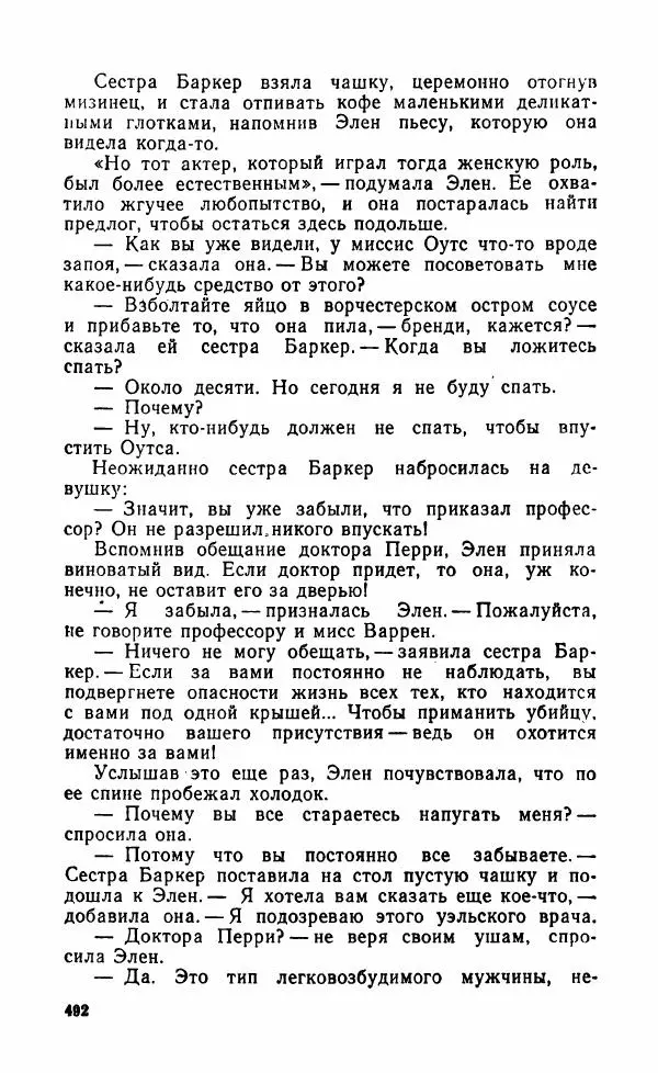 Мэри Стюарт - Для спящих ночь, для стражи день...: И девять ждут тебя карет. Для спящих ночь, для стражи день... - Страница № 497