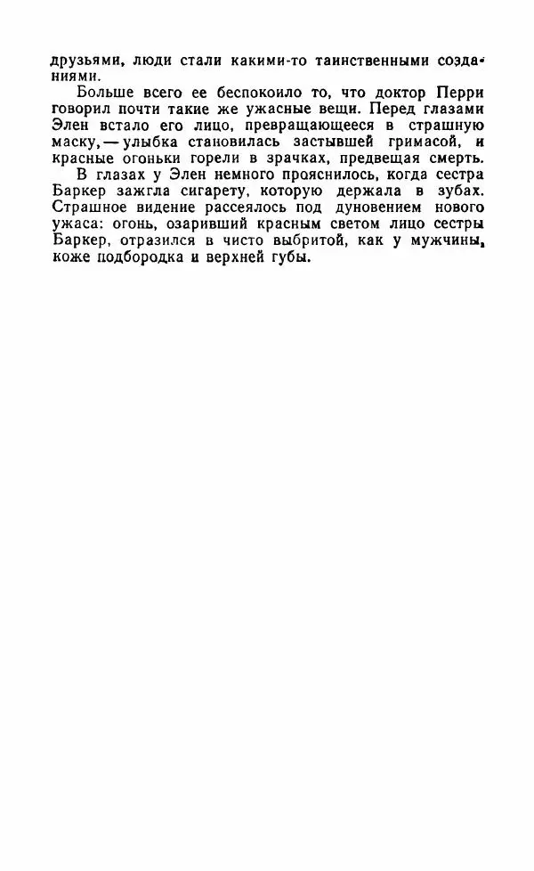 Мэри Стюарт - Для спящих ночь, для стражи день...: И девять ждут тебя карет. Для спящих ночь, для стражи день... - Страница № 499