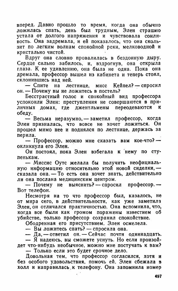 Мэри Стюарт - Для спящих ночь, для стражи день...: И девять ждут тебя карет. Для спящих ночь, для стражи день... - Страница № 502