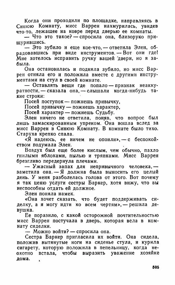 Мэри Стюарт - Для спящих ночь, для стражи день...: И девять ждут тебя карет. Для спящих ночь, для стражи день... - Страница № 510