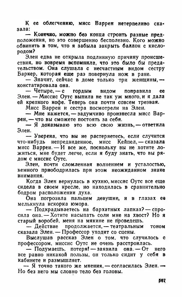 Мэри Стюарт - Для спящих ночь, для стражи день...: И девять ждут тебя карет. Для спящих ночь, для стражи день... - Страница № 512