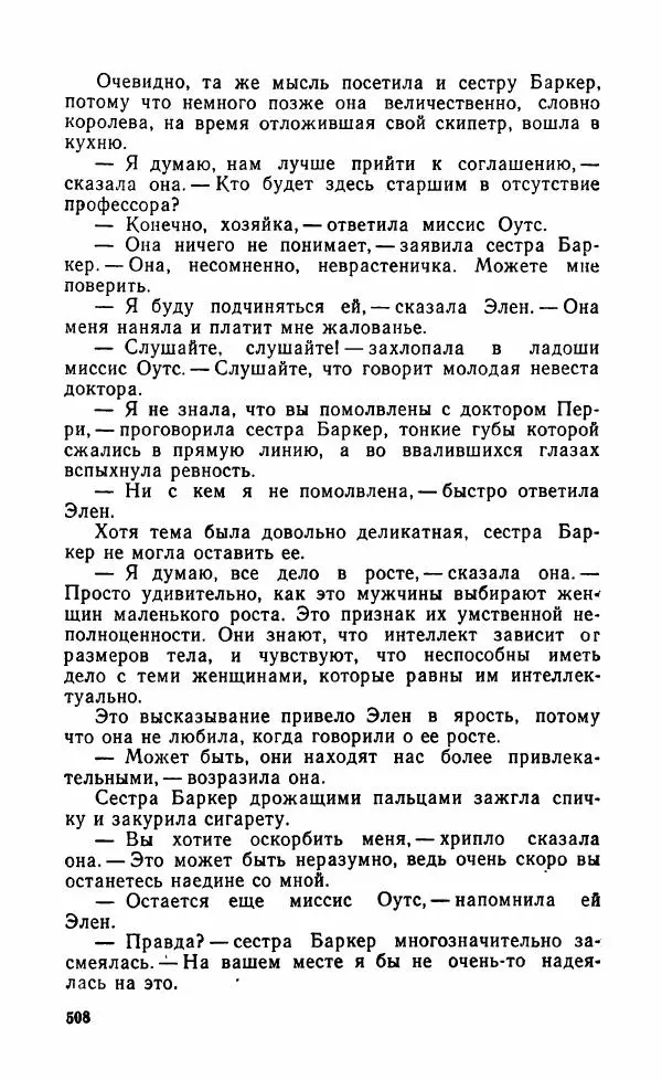 Мэри Стюарт - Для спящих ночь, для стражи день...: И девять ждут тебя карет. Для спящих ночь, для стражи день... - Страница № 513