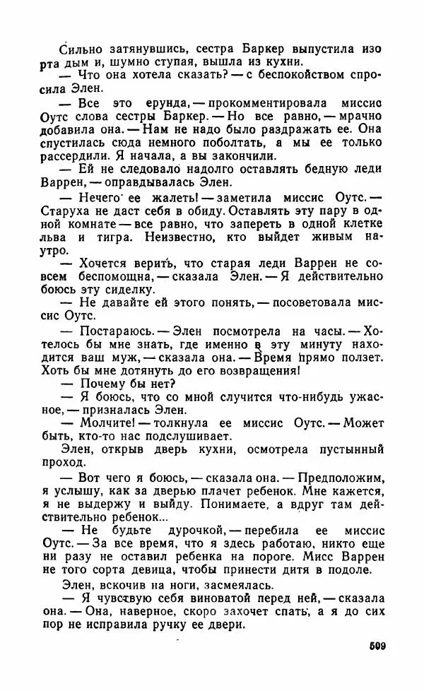 Мэри Стюарт - Для спящих ночь, для стражи день...: И девять ждут тебя карет. Для спящих ночь, для стражи день... - Страница № 514