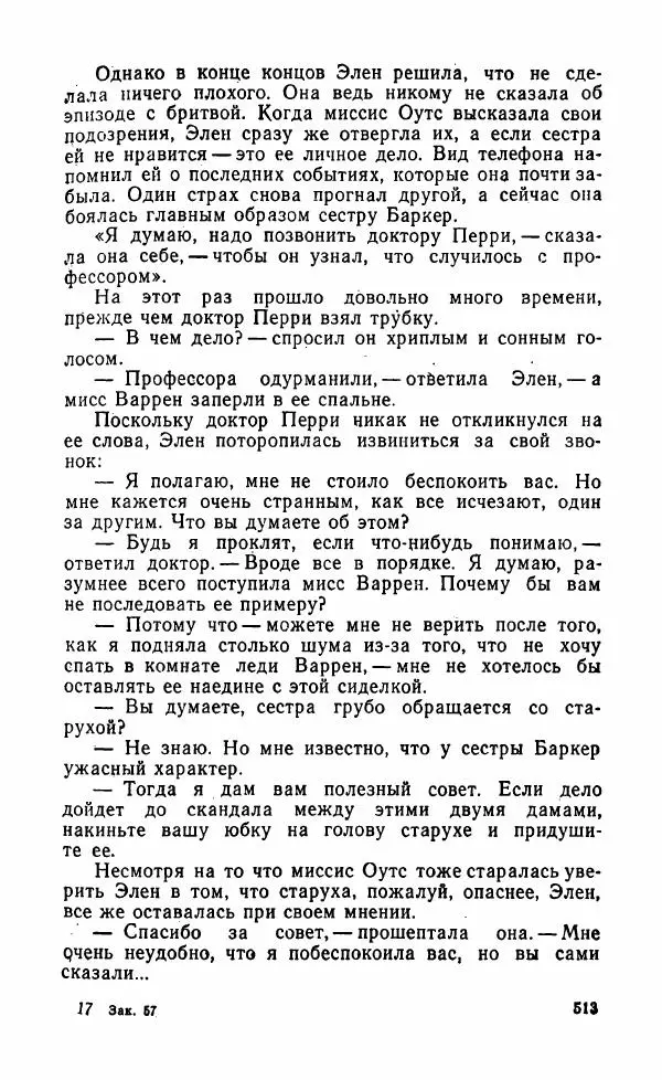 Мэри Стюарт - Для спящих ночь, для стражи день...: И девять ждут тебя карет. Для спящих ночь, для стражи день... - Страница № 518