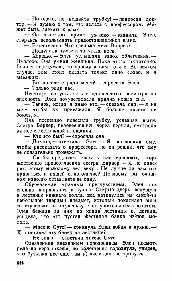 Мэри Стюарт - Для спящих ночь, для стражи день...: И девять ждут тебя карет. Для спящих ночь, для стражи день... - Страница № 519