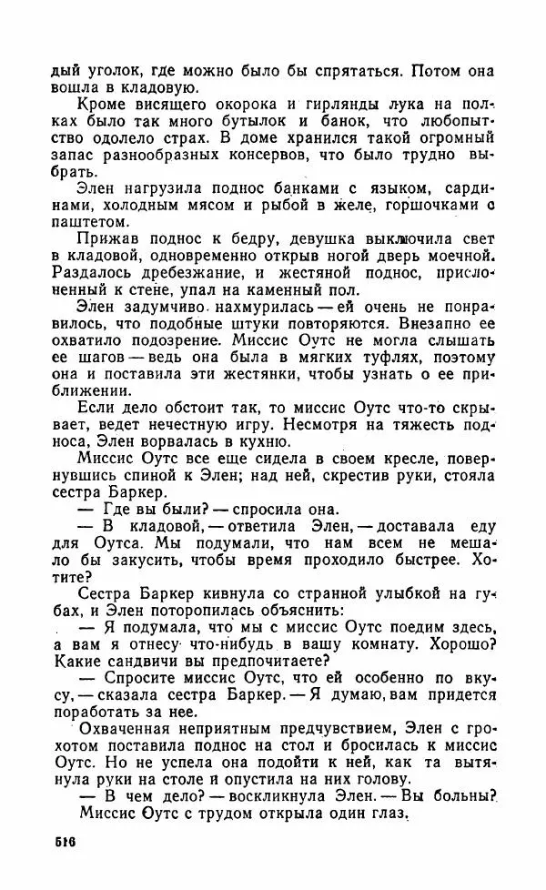 Мэри Стюарт - Для спящих ночь, для стражи день...: И девять ждут тебя карет. Для спящих ночь, для стражи день... - Страница № 521