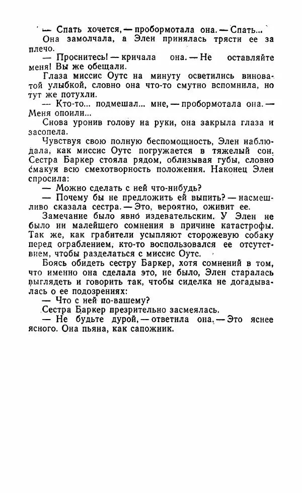 Мэри Стюарт - Для спящих ночь, для стражи день...: И девять ждут тебя карет. Для спящих ночь, для стражи день... - Страница № 522