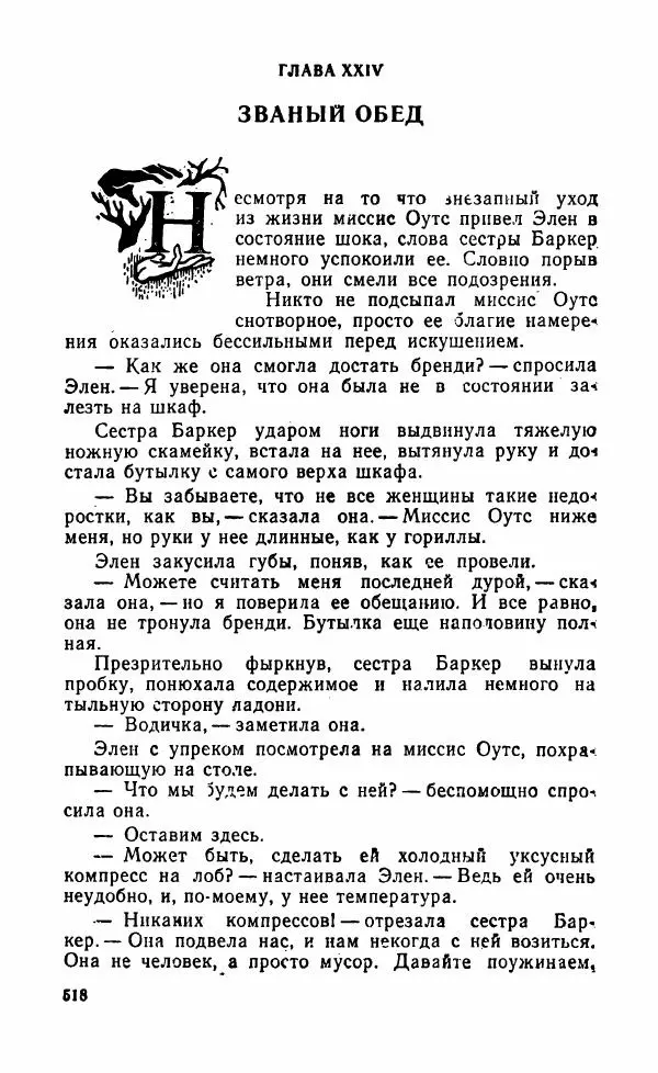 Мэри Стюарт - Для спящих ночь, для стражи день...: И девять ждут тебя карет. Для спящих ночь, для стражи день... - Страница № 523