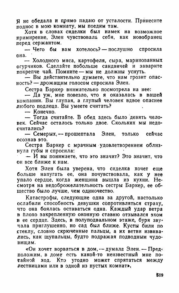 Мэри Стюарт - Для спящих ночь, для стражи день...: И девять ждут тебя карет. Для спящих ночь, для стражи день... - Страница № 524