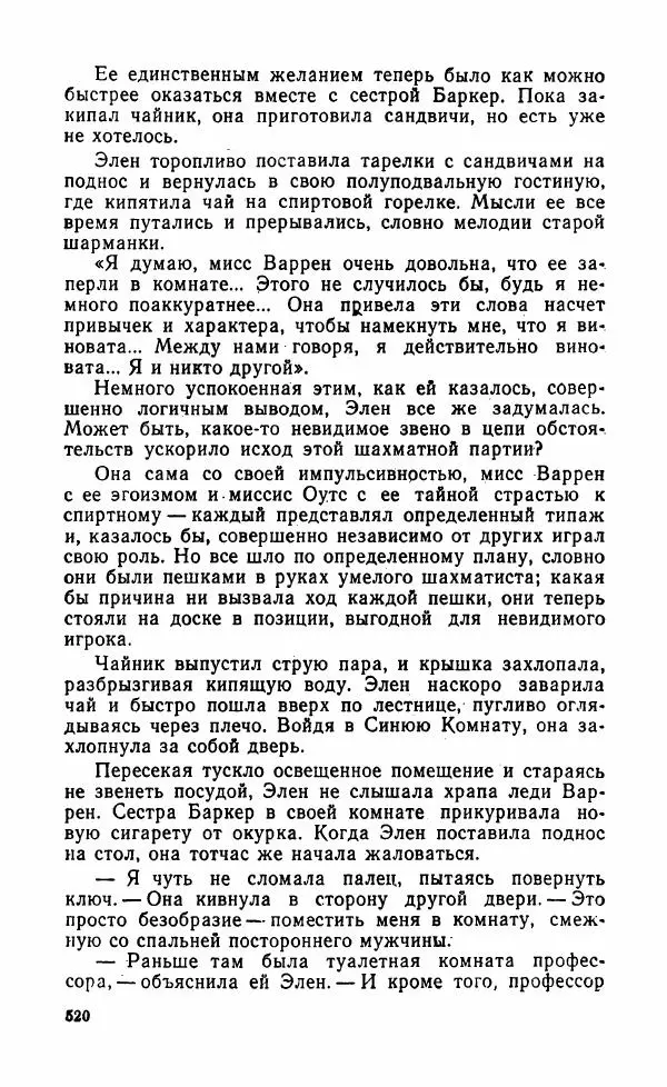Мэри Стюарт - Для спящих ночь, для стражи день...: И девять ждут тебя карет. Для спящих ночь, для стражи день... - Страница № 525