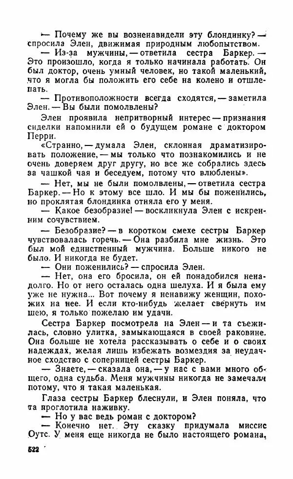 Мэри Стюарт - Для спящих ночь, для стражи день...: И девять ждут тебя карет. Для спящих ночь, для стражи день... - Страница № 527