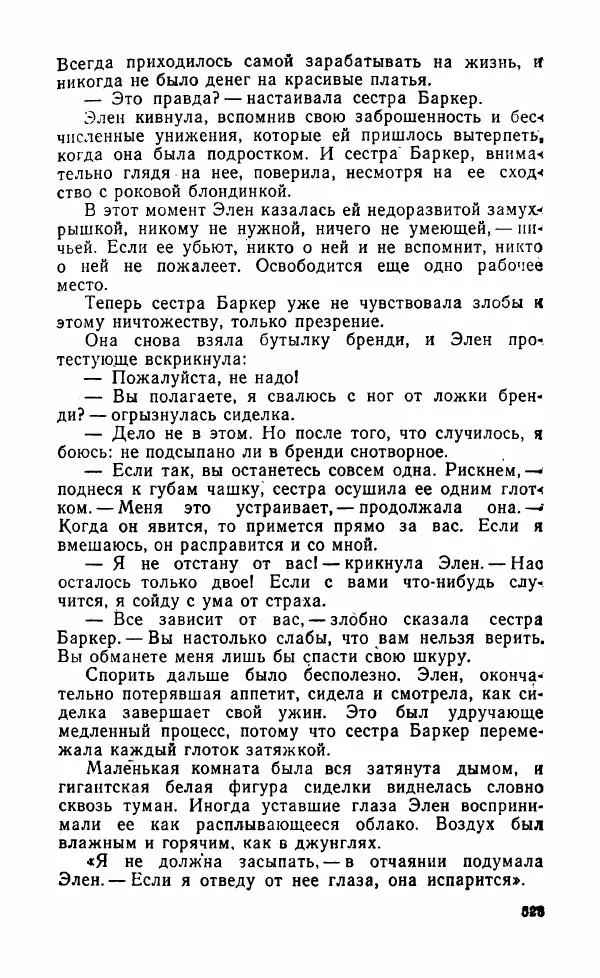 Мэри Стюарт - Для спящих ночь, для стражи день...: И девять ждут тебя карет. Для спящих ночь, для стражи день... - Страница № 528