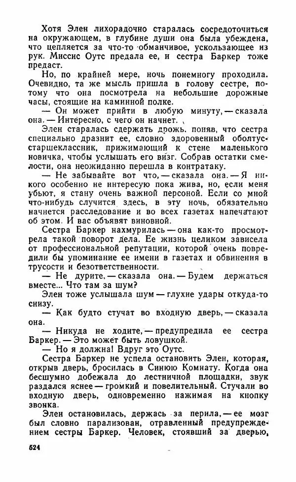 Мэри Стюарт - Для спящих ночь, для стражи день...: И девять ждут тебя карет. Для спящих ночь, для стражи день... - Страница № 529