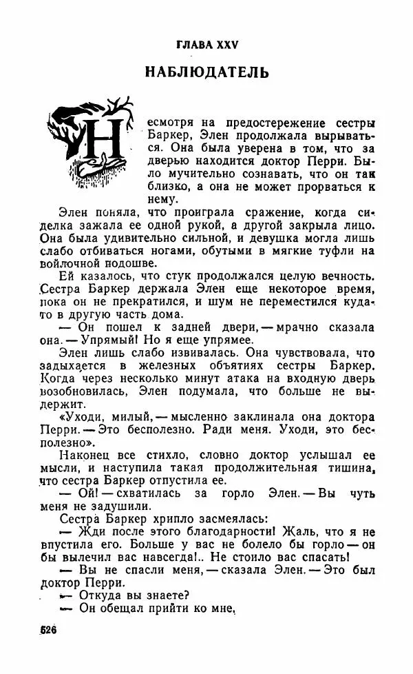 Мэри Стюарт - Для спящих ночь, для стражи день...: И девять ждут тебя карет. Для спящих ночь, для стражи день... - Страница № 531