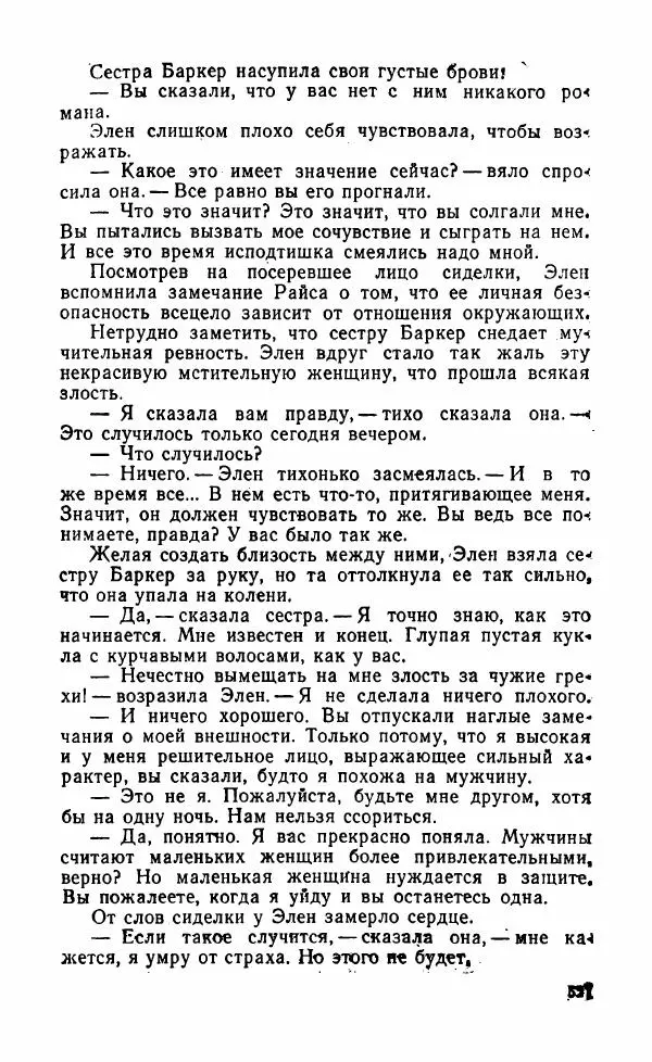 Мэри Стюарт - Для спящих ночь, для стражи день...: И девять ждут тебя карет. Для спящих ночь, для стражи день... - Страница № 532