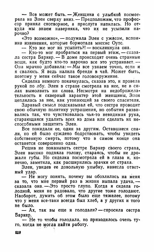 Мэри Стюарт - Для спящих ночь, для стражи день...: И девять ждут тебя карет. Для спящих ночь, для стражи день... - Страница № 533