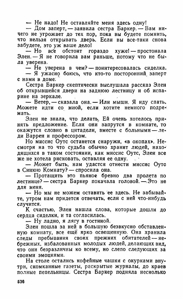 Мэри Стюарт - Для спящих ночь, для стражи день...: И девять ждут тебя карет. Для спящих ночь, для стражи день... - Страница № 541