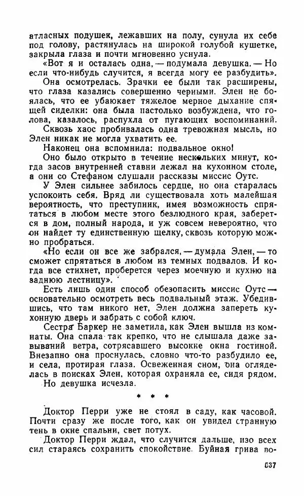 Мэри Стюарт - Для спящих ночь, для стражи день...: И девять ждут тебя карет. Для спящих ночь, для стражи день... - Страница № 542