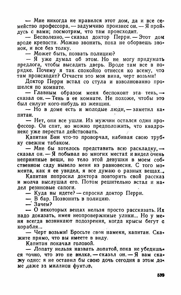 Мэри Стюарт - Для спящих ночь, для стражи день...: И девять ждут тебя карет. Для спящих ночь, для стражи день... - Страница № 544