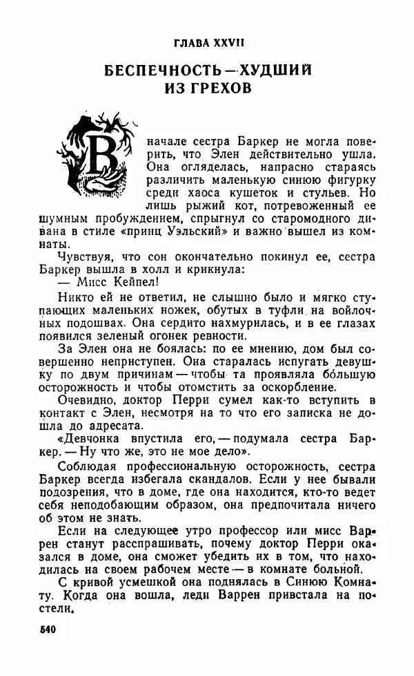 Мэри Стюарт - Для спящих ночь, для стражи день...: И девять ждут тебя карет. Для спящих ночь, для стражи день... - Страница № 545