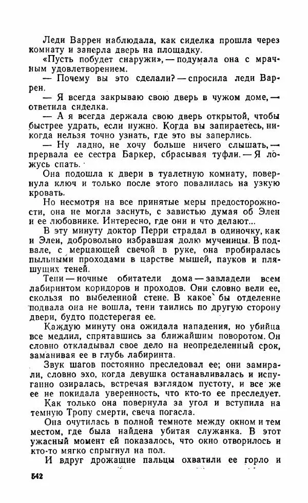 Мэри Стюарт - Для спящих ночь, для стражи день...: И девять ждут тебя карет. Для спящих ночь, для стражи день... - Страница № 547