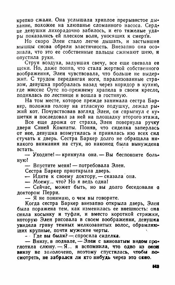 Мэри Стюарт - Для спящих ночь, для стражи день...: И девять ждут тебя карет. Для спящих ночь, для стражи день... - Страница № 548
