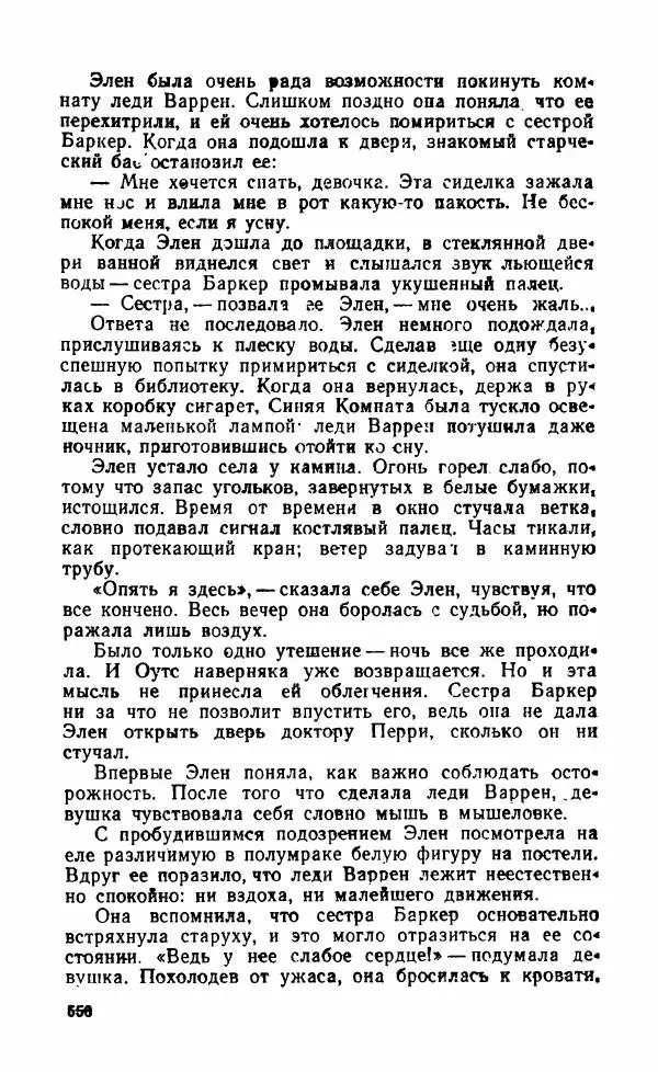 Мэри Стюарт - Для спящих ночь, для стражи день...: И девять ждут тебя карет. Для спящих ночь, для стражи день... - Страница № 555