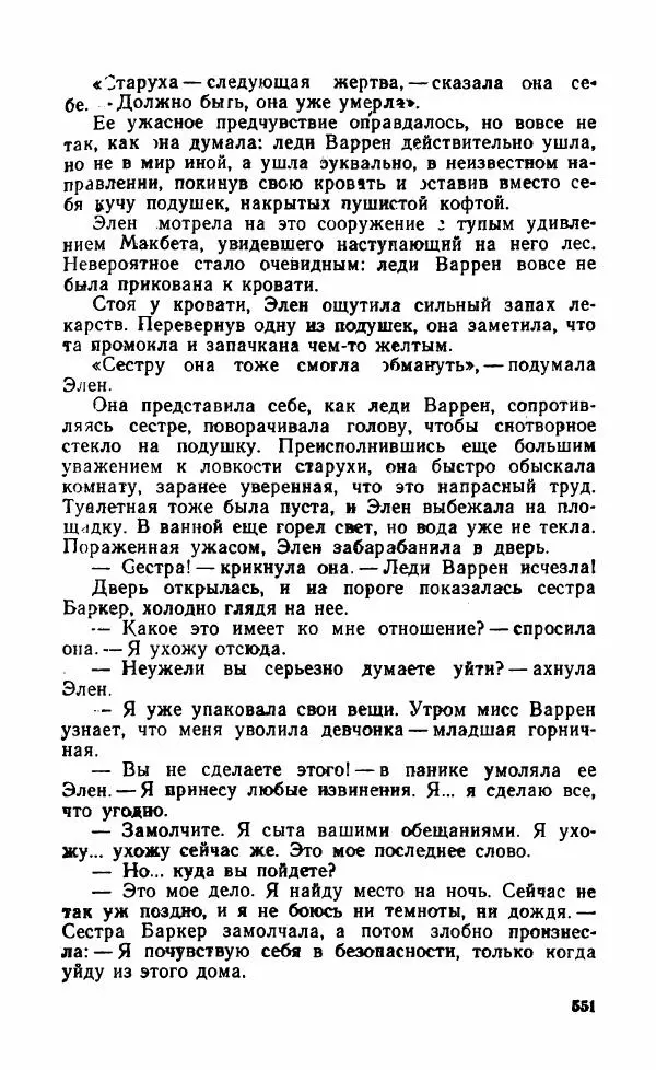 Мэри Стюарт - Для спящих ночь, для стражи день...: И девять ждут тебя карет. Для спящих ночь, для стражи день... - Страница № 556