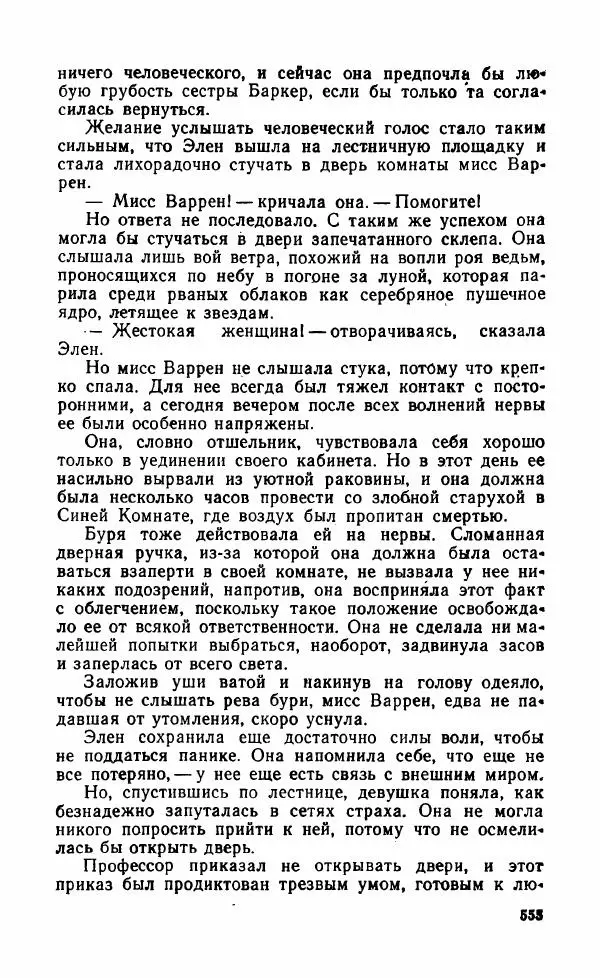 Мэри Стюарт - Для спящих ночь, для стражи день...: И девять ждут тебя карет. Для спящих ночь, для стражи день... - Страница № 560