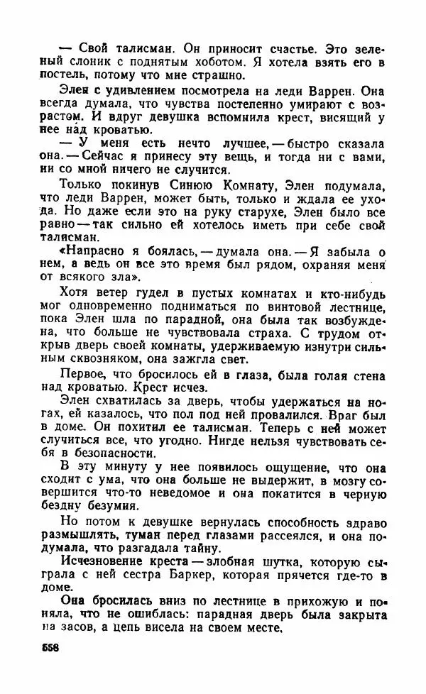 Мэри Стюарт - Для спящих ночь, для стражи день...: И девять ждут тебя карет. Для спящих ночь, для стражи день... - Страница № 563