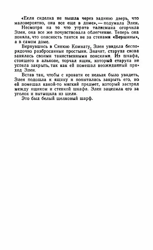 Мэри Стюарт - Для спящих ночь, для стражи день...: И девять ждут тебя карет. Для спящих ночь, для стражи день... - Страница № 564