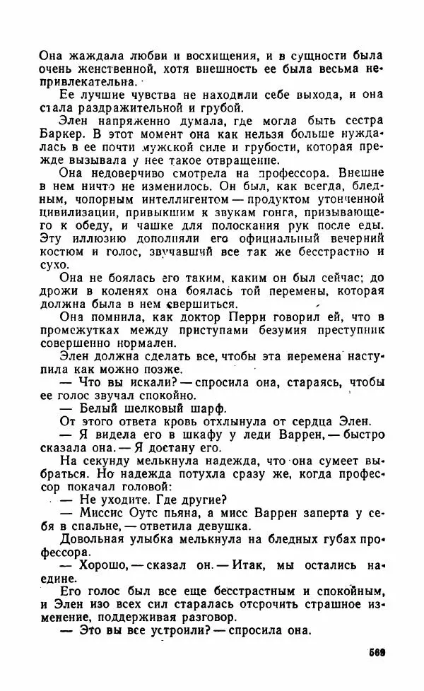 Мэри Стюарт - Для спящих ночь, для стражи день...: И девять ждут тебя карет. Для спящих ночь, для стражи день... - Страница № 574